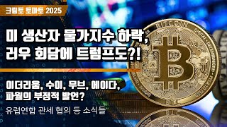 크립토 토마토