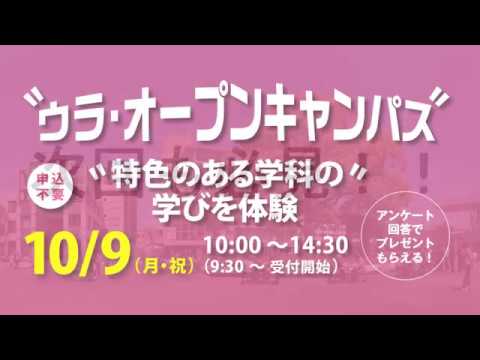 京都文教短期大学ウラ・オープンキャンパス2017年7月レポート