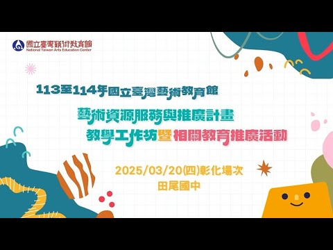 我的虛擬角色獨白-教育推廣活動彰化場授課花絮