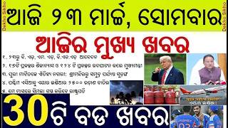 Todays Breaking news in Odisha || B.Ed, M Ed and B.H.Ed Form Apply || Hidden town below Puri Land