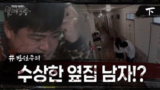 Download lagu [실제상황] 사라진 여자친구와 옆집 남자?! EP_02 mp3