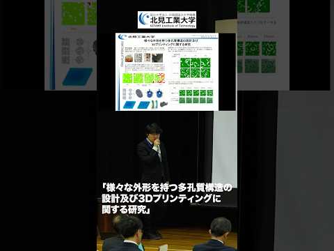 #北見工業大学 研究発表⑦ 生産加工システム研究室 修士1年　佐々木一樹