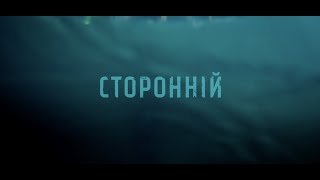 Тизер фільму Дмитра Томашпольського 