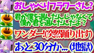 【地獄配信】『おしゃべりフラワーと雑談配信(地獄)』した結果、自由奔放に暴れ回るおしゃべりフラワーに耐えられず心の声が漏れてしまうおかゆんw【ホロライブ切り抜き/猫又おかゆ】