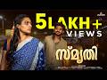 Smruthi ️ Malayalam Short Film Vignesh Vijayan Remya Krishnan Avenir Entertainments