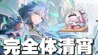パーフェクト清宵をめざす【#鳴潮】 117