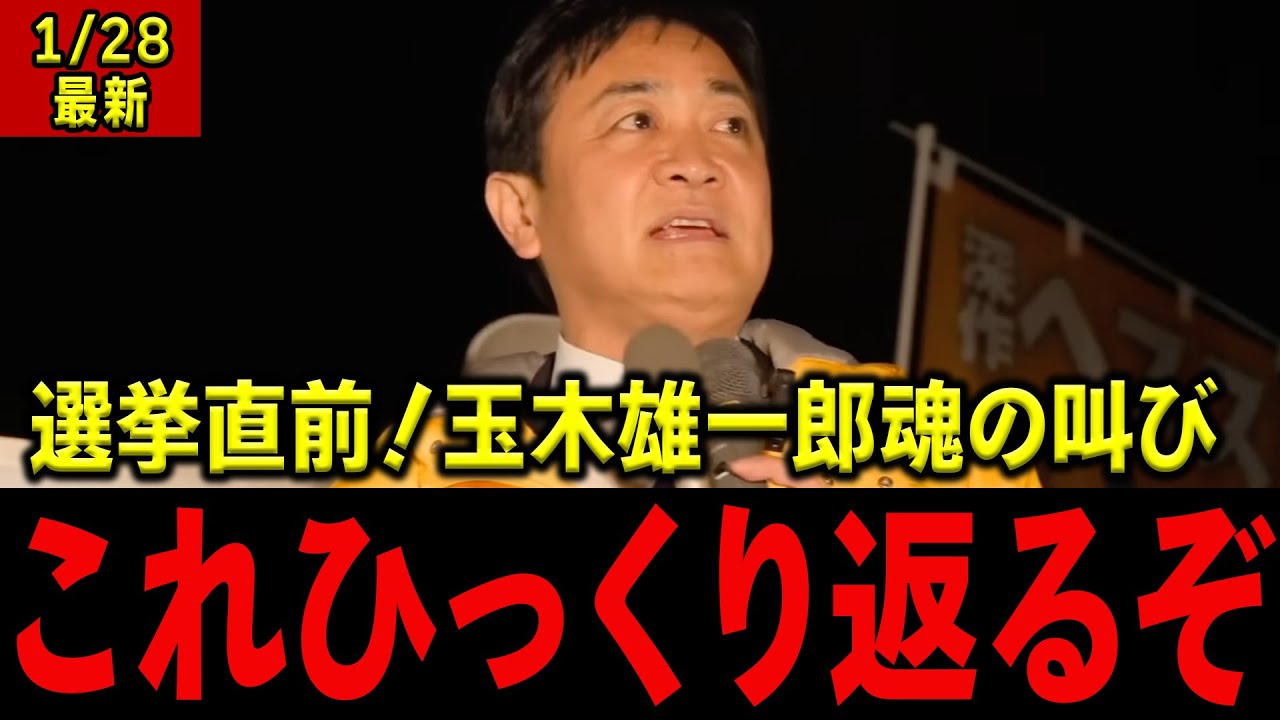 【玉木雄一郎】国民民主党は「まち中華」発言で他党完全論破！衆院選直前の魂の演説【切り抜き】#国民民主党 #玉木雄一郎