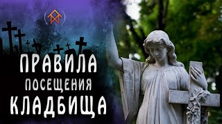 Почему после покрова нельзя ходить на кладбище