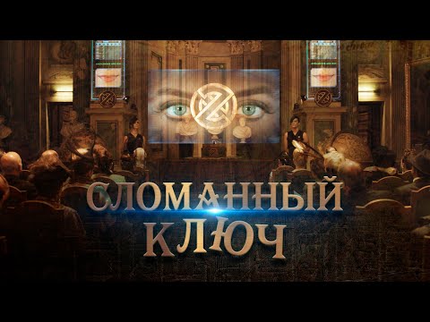 ЛЮБИТЕЛЯМ ФИЛЬМОВ ЗАГАДОК! ПО СЛЕДАМ КОДА ДА ВИНЧИ! Сломанный ключ HD. Лучшие Фильмы Фантастика