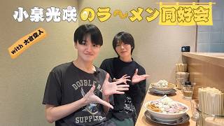 小泉光咲のラーメン同好会【#原因は自分にある 。】