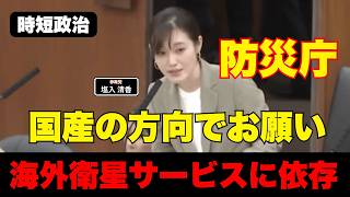 【参政党】海外依存の衛星サービス、国産化を求む【時短政治】