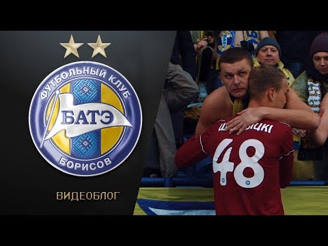 Видеоблог: Суперкубок. БАТЭ - Динамо Брест.