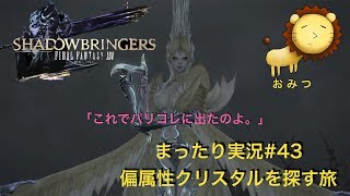 #43[ゲーム実況]FF14新生エオルゼアまったり初見プレイ「おみつ」