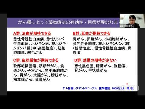 栄養学科 日本癌学会セミナーシリーズ入門編　＃4 がん薬物療法と治療開発