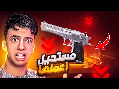 الكومنتات جلطتني ، تحدي الفوز بنسر الصحراء فقط !! 😰🔥