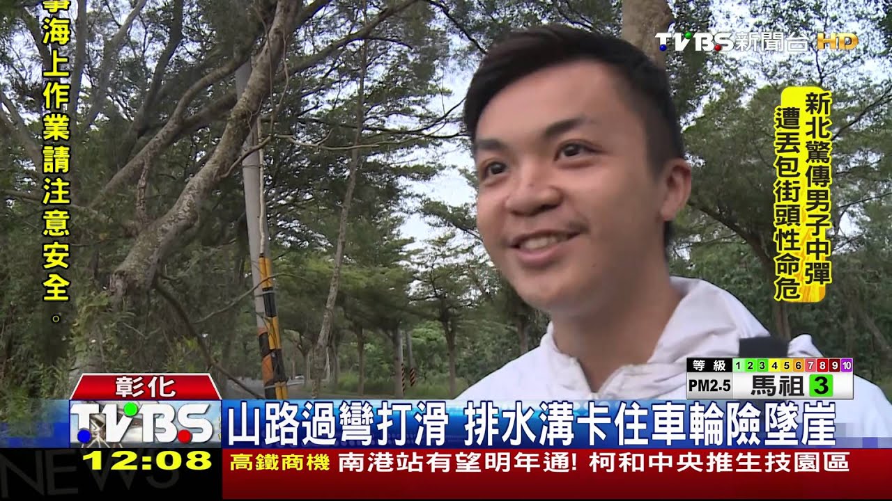 山路過彎打滑 排水溝卡住車輪險墜崖