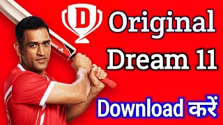 HOW TO DOWNLOAD ORIGINAL DREAM11 APP 2022 | Dream11 App Kaise Download Karen | Dream11 download
