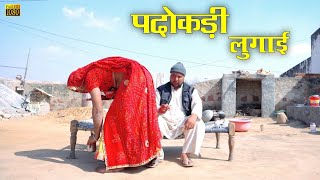 Full Rajasthani Comedy Watch HD Mp4 Videos Download Free Full Rajasthani Comedy Watch HD Mp4 Videos Download Free