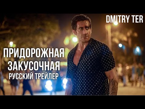 Трейлеры Придорожная закусочная