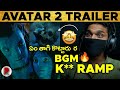 Avatar 2 Trailer : Reaction | RatpacCheck | Avatar 2 New Tailer, Avatar 2 Review : Trailer reaction