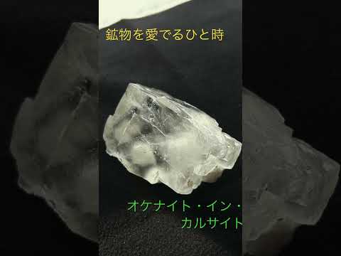 オケナイトについて詳しく解説