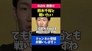 鈴木千裕やYA-MANとの対戦について語る朝倉未来