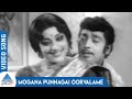 Uravu Solla Oruvan Tamil Movie Songs Mogana Punnagai Oorvalame Video Song M S Viswanathan