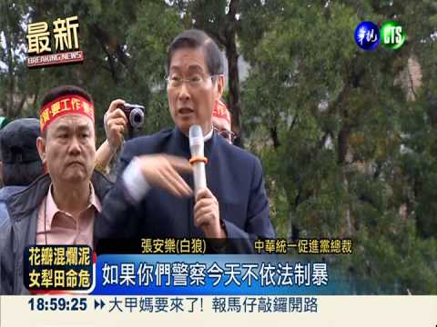 白狼率眾嗆太陽花 衝突一波波