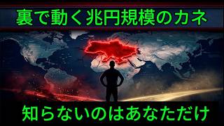 世界が隠す『戦争ビジネス』の真実…ウクライナ終戦後に起きる『資源強奪戦』の正体