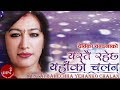 Superhit Song Yestai Rahechha Yahako Chalan - Devika Bandana