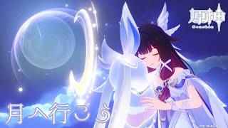 霜月探索、解放【原神実況#364】