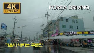 [Korean Village Trip] Jumunjin in Autumn Rain