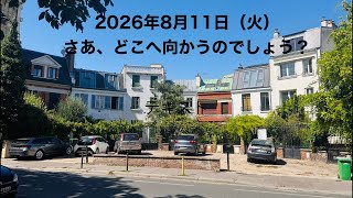 フランスからこんにちは　17時前半（0時前半）にパリ市内をどこかへ移動します。よければ。
