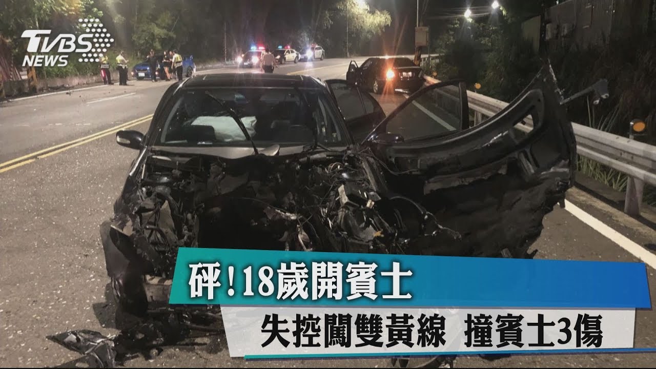 砰!18歲開高檔車 失控闖雙黃線、逆撞名車3傷