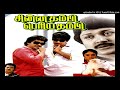 Oru Kadhal Enbathu Chinna Thambi Periya Thambi 1987