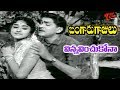 Telugu Old Songs Bangaru Gajulu Movie Vinna Vinchukona Song ANR Old Telugu Songs
