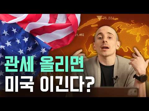 관세 전쟁은 왜 하는 걸까? | 트럼프 관세 정책 뒤 숨은 의도들