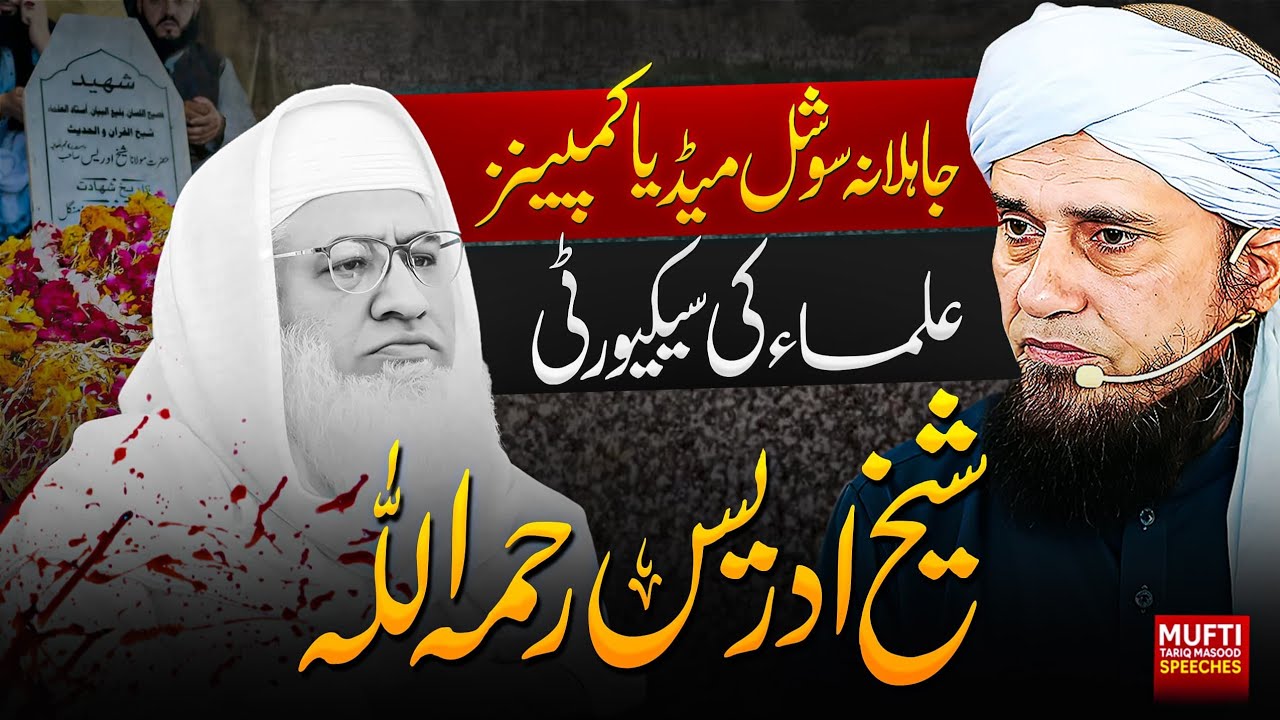 Sheikh Idrees | Social Media Campaigns  | Mufti Tariq Masood Speeches 🕋