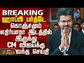 CM Vijay Birthday Happy Birthday An Unexpected Birthday Message For CM Vijay