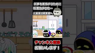【ゆっくり茶番】妖夢のために料理を作る剣達 #ゆっくり実況