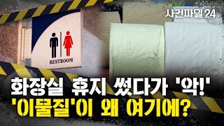 Download lagu [Case File 24] Woman Who Used Toilet Paper in Shopping Mall Restroom Complains of Extreme Pain...... mp3