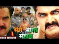 मेरा भारत महान 2021 पहली फिल्म पवन सिंह र�