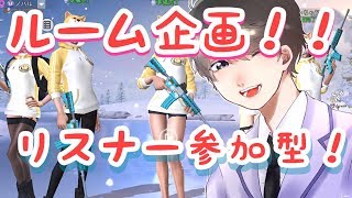[荒野行動]ルーム企画賞金有り！配信者たけぼんの罰ゲーム参加自由ですのでどしどし来てください [ LIVE配信]