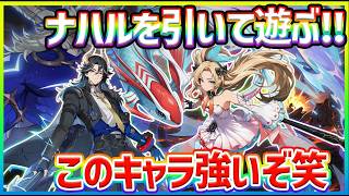 【イザリア】ナハルとシルヴィアを引いて遊ぼう‼こいつら強い!? #イザリア  #etheria