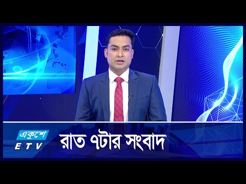 07 PM News || রাত ৭ টার সংবাদ || 10 October 2024