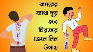 The Use Of Moov Pain Relief Cream Full Details in Bangla Review