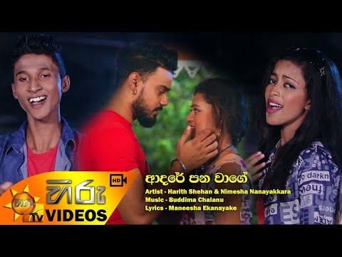 Adare Pana Wage - Harith Shehan & Nimesha Nanayakkara | [www.hirutv.lk]