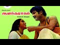 Oru Raagam Paadalodu Aanandha Raagam High Quality Clear Audio Song
