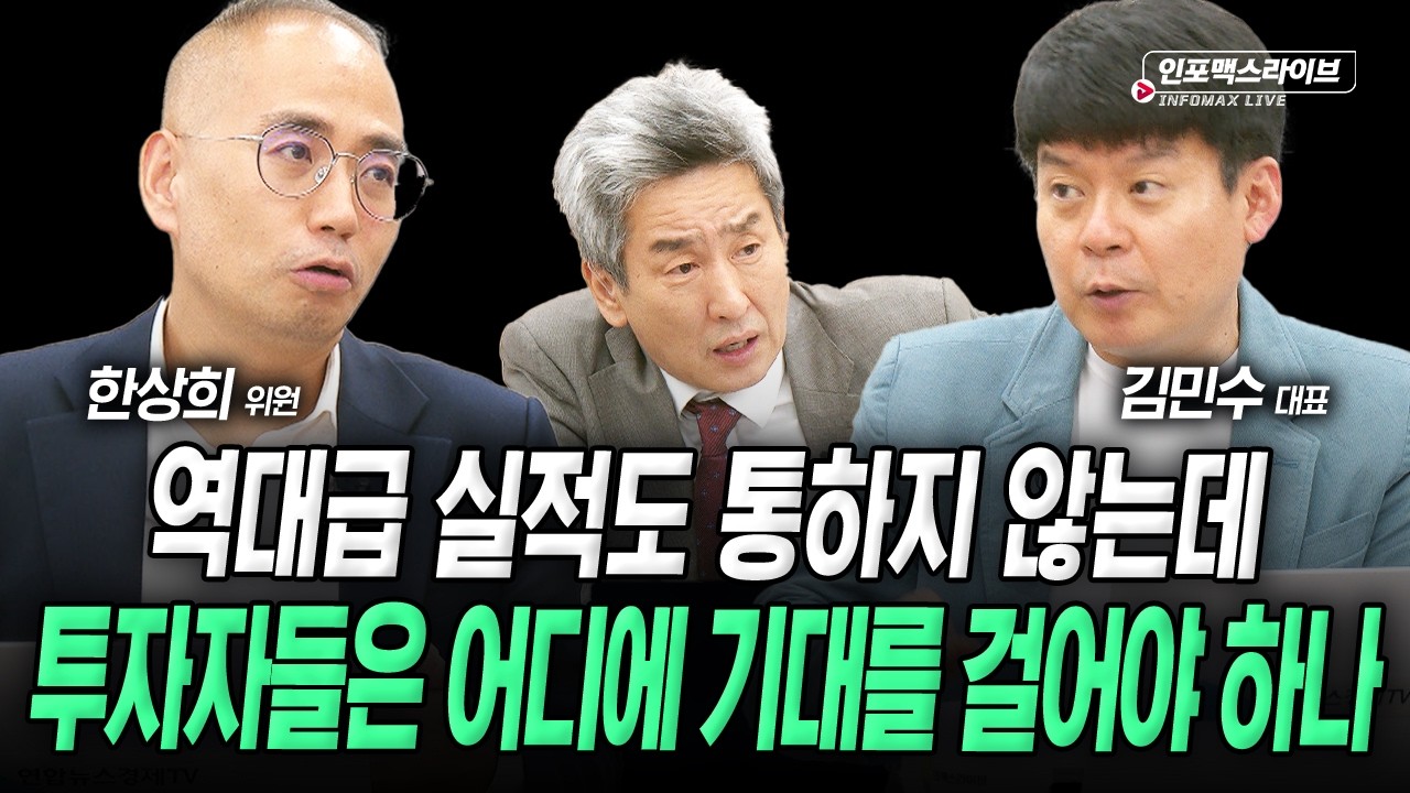 방향 못 정한 한국증시…. 다음 주에 기대해 볼 수 있는 것들은? (김민수, 한상희, 이진우)