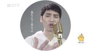 【魔力音乐】翻唱薛之谦成名曲《认真的雪》